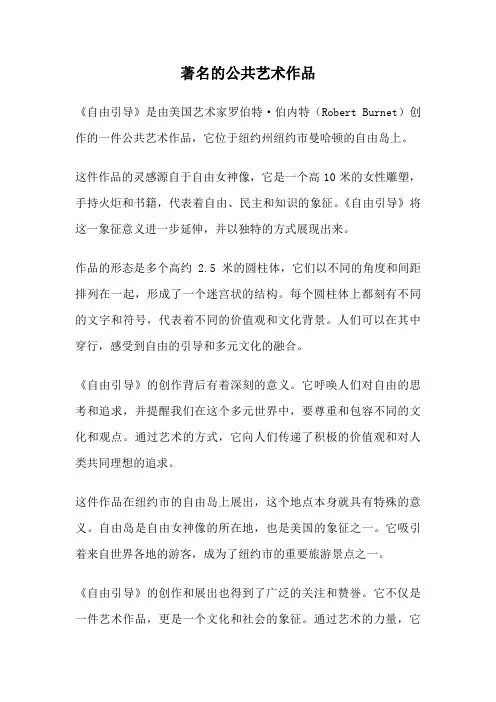著名的公共艺术作品
