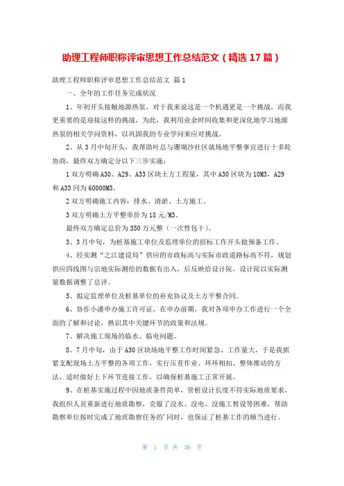 助理工程师职称评审思想工作总结范文(精选17篇)