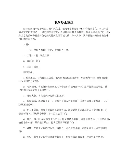 我学炒土豆丝