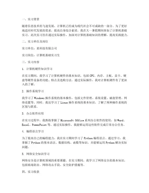 计算机基础大一实习报告