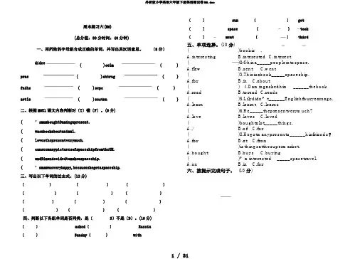 外研版小学英语六年级下册英语测试卷M6.doc