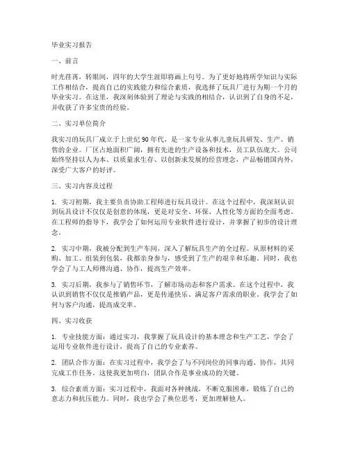 玩具厂毕业实习报告