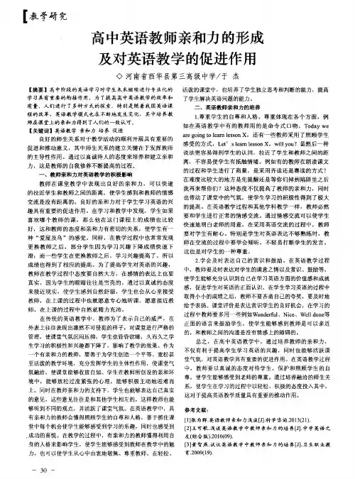 高中英语教师亲和力的形成及对英语教学的促进作用