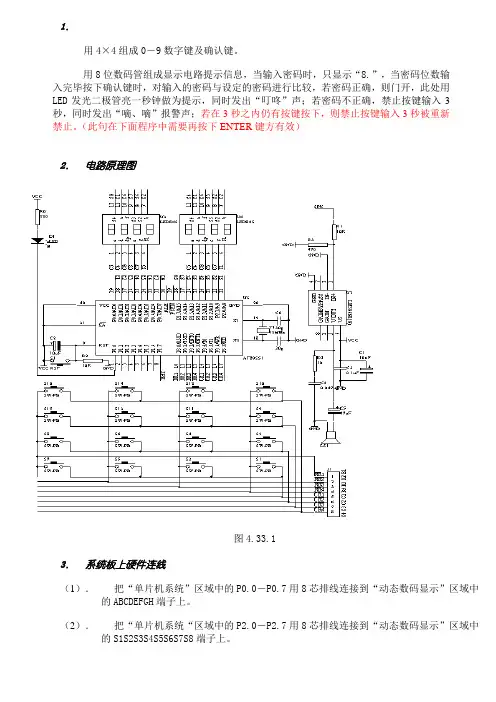 4×4键盘及8位数码管显示构成的电子密码锁