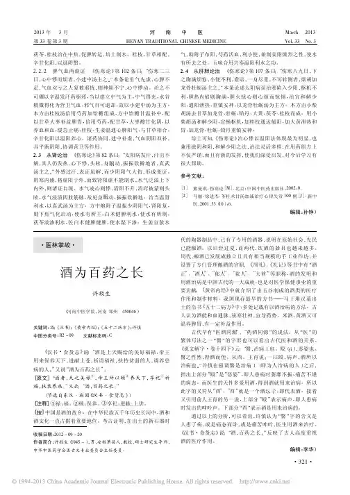 酒为百药之长_许敬生