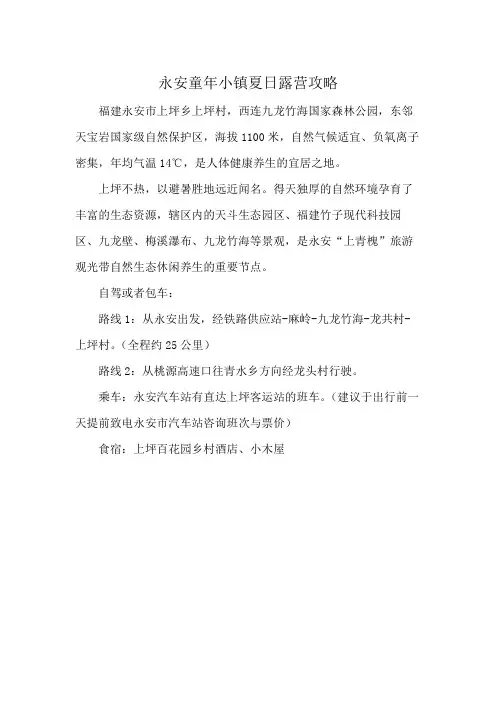 永安童年小镇夏日露营攻略