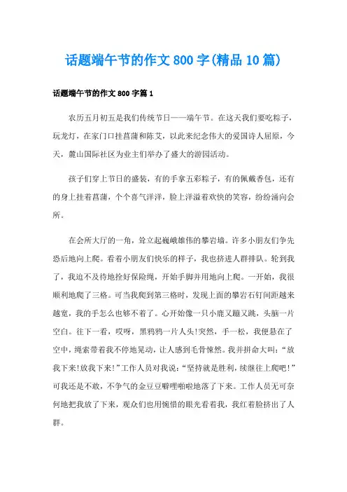 话题端午节的作文800字(精品10篇)