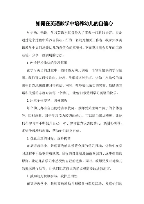 如何在英语教学中培养幼儿的自信心