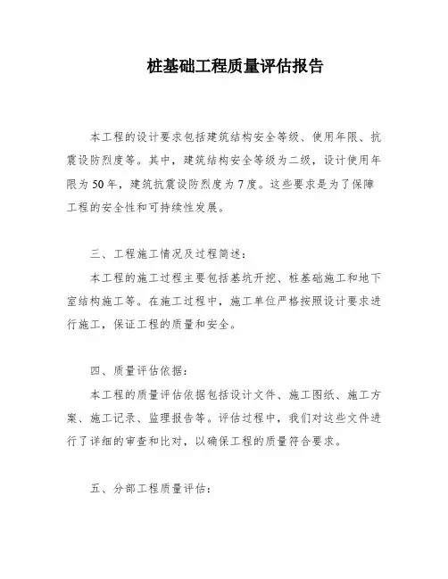 桩基础工程质量评估报告