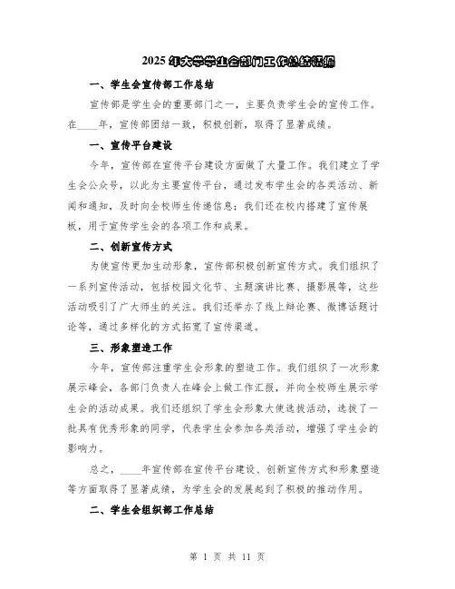 2025年大学学生会部门工作总结精编（5篇）