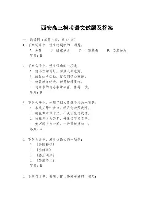 西安高三模考语文试题及答案