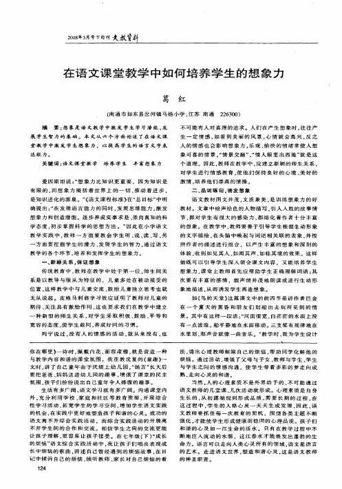 在语文课堂教学中如何培养学生的想象力