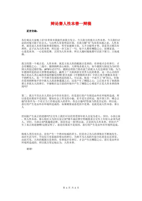 辩论赛人性本善一辩稿与辩论赛决赛新闻稿汇编