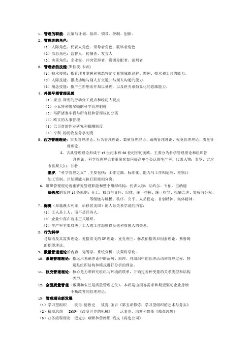 周三多《管理学》复习资料