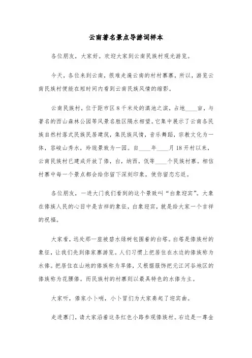 云南著名景点导游词样本（2篇）