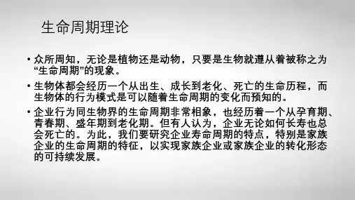 一站式企业全生命周期服务ppt课件