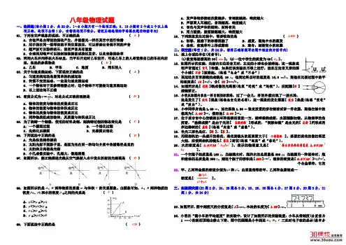 2014-2015学年度上学期期末考试八年级物理试题(含详细答案)
