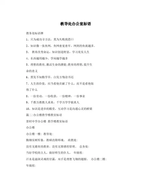 教导处办公室标语