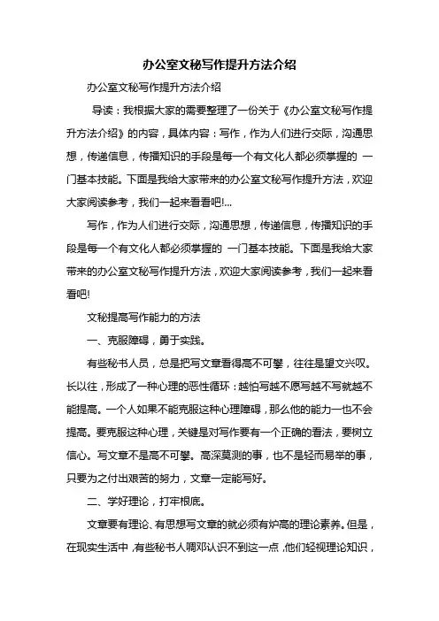 办公室文秘写作提升方法介绍
