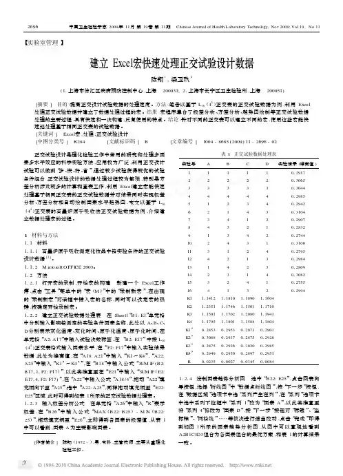 建立Excel宏快速处理正交试验设计数据
