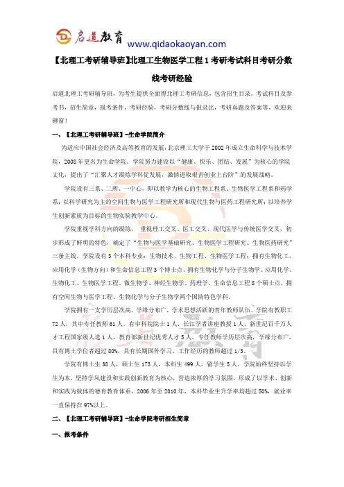【北理工考研辅导班】北理工生物医学工程2考研考试科目考研分数线考研经验