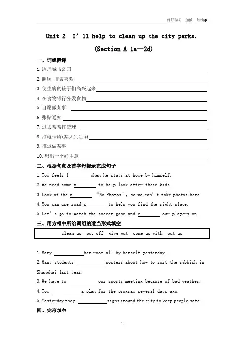 课时练八年级下册英语人教版Unit 2 Section A 试卷含答案
