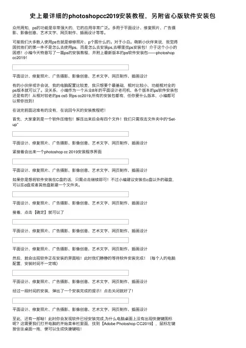 史上最详细的photoshopcc2019安装教程，另附省心版软件安装包