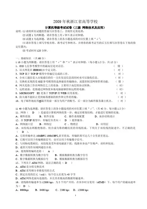 2009年秋浙江省三级计算机网络真题(答案)