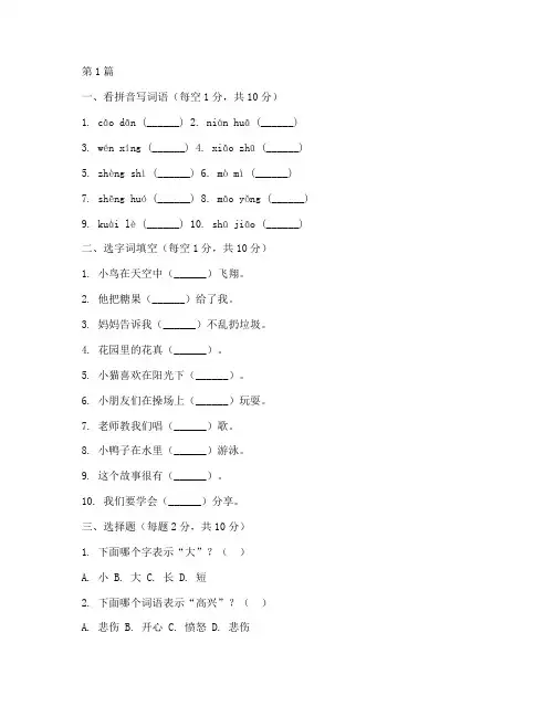幼儿园期末试卷大班语文(3篇)