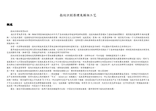 指纹识别原理-IC及模组介绍
