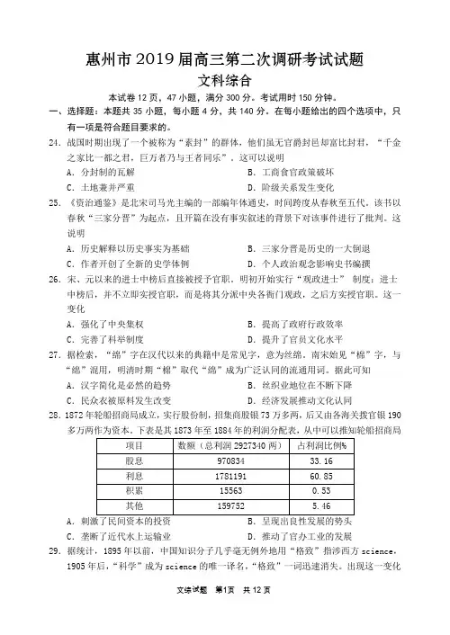 广东省惠州市2019届高三第二次调研考文综历史试题 含答案word