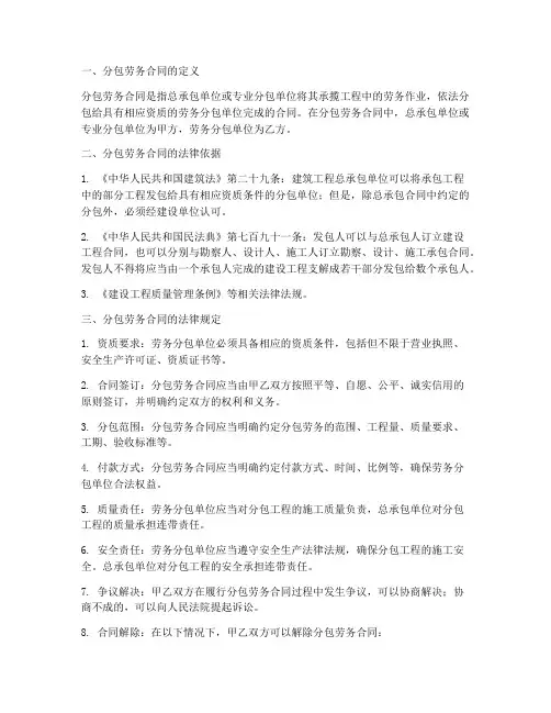 分包劳务合同的法律规定