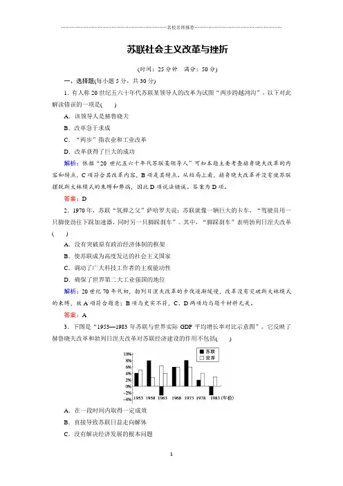 人民版高中历史必修2：专题7.3苏联社会主义改革与挫折(精编作业)