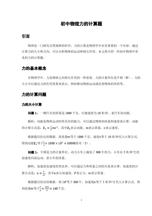 初中物理力的计算题