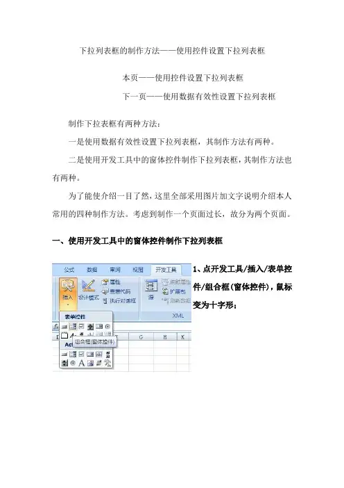 excel下拉列表框的制作方法