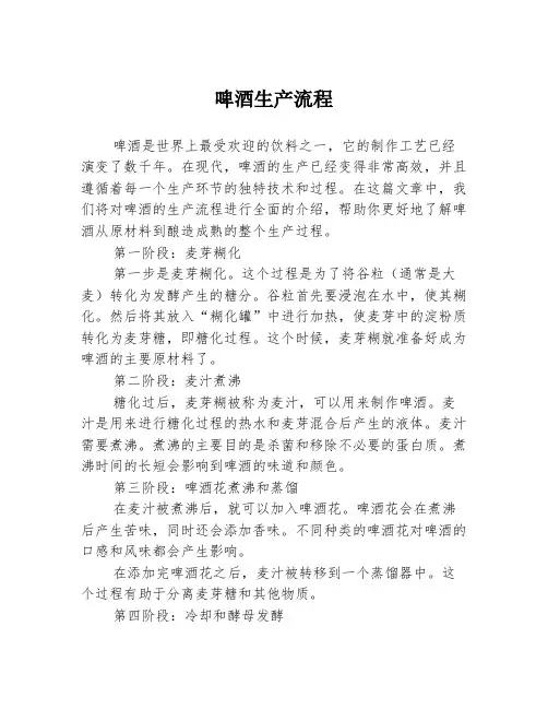 啤酒生产流程