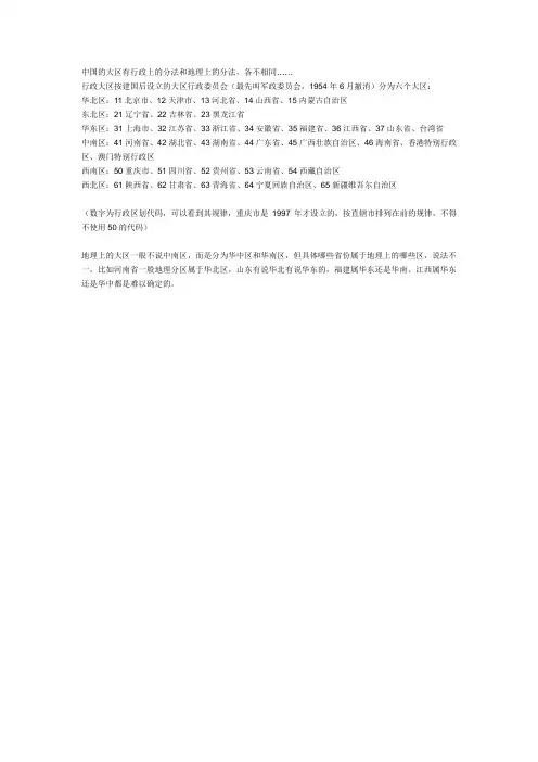 中国的大区有行政上的分法和地理上的分法