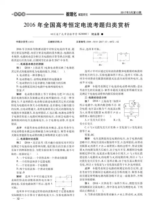 2016年全国高考恒定电流考题归类赏析 
