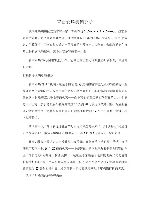 青山农场案例分析)