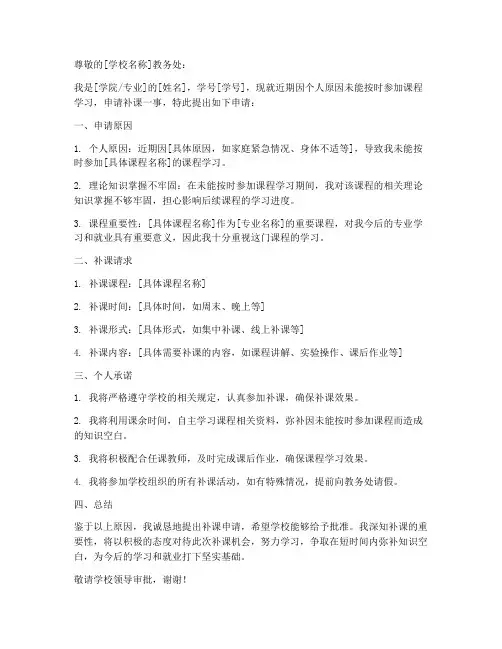 补课申请书格式