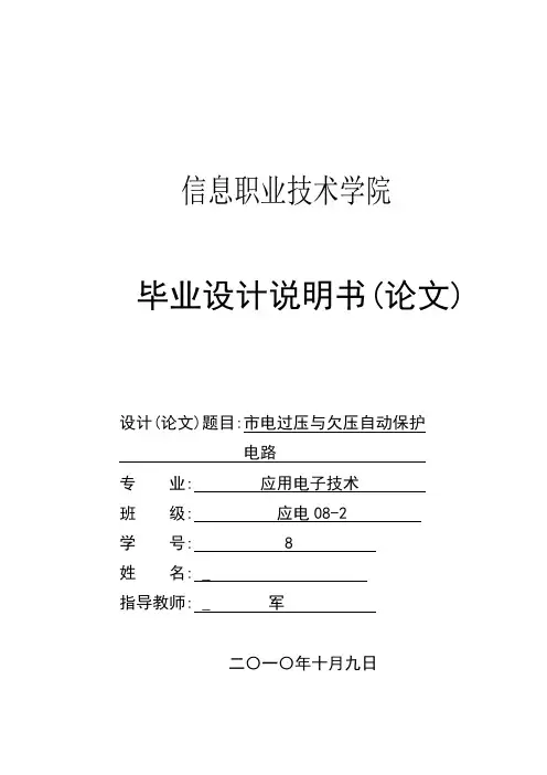 市电过压与欠压自动保护电路设计