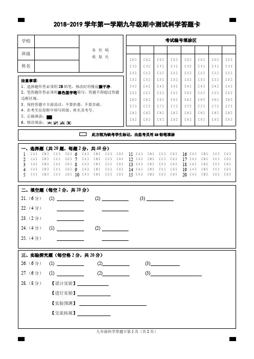 (嘉兴)2018-2019学年第一学期九年级期中测试-科学答题卡