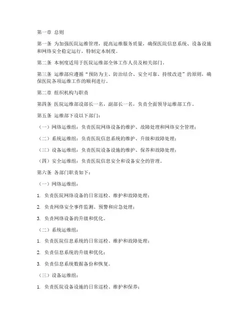医院运维部管理制度