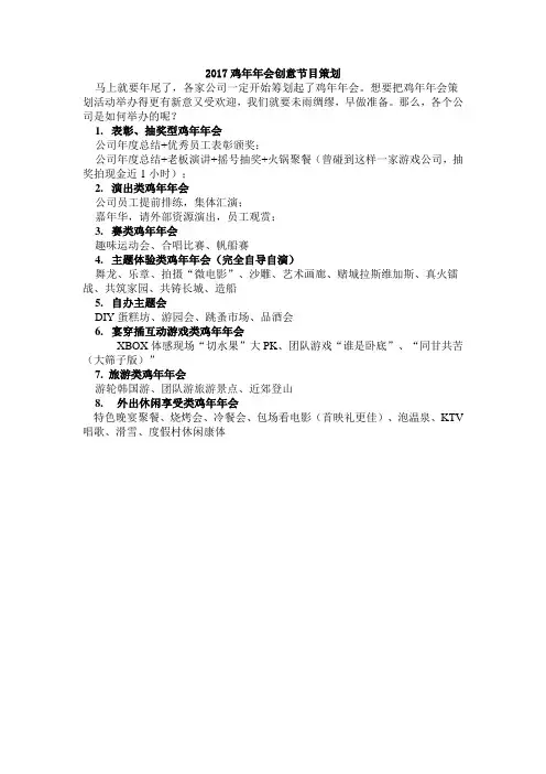 2017鸡年年会创意节目策划