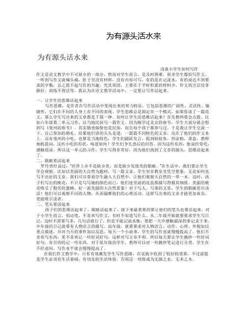 为有源头活水来