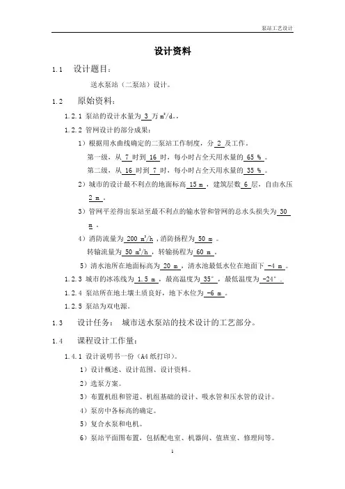 泵站设计