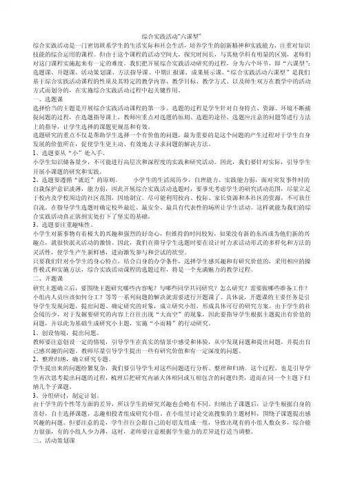 综合实践活动“六课型”