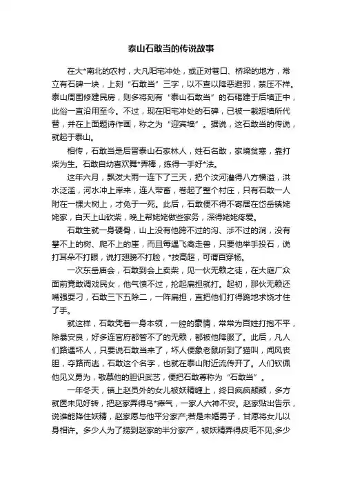 泰山石敢当的传说故事