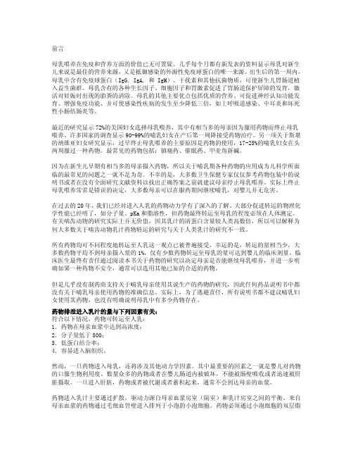哺乳期用药不完全指南【资料来源《药物与母乳喂养》中文版】
