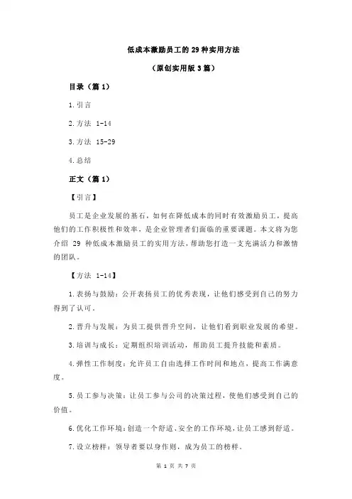 低成本激励员工的29种实用方法
